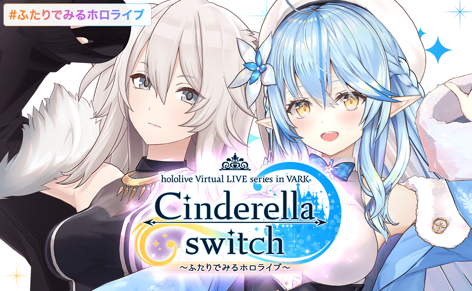 Cinderella switch hololive