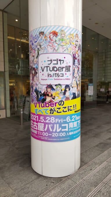 Nagoya VTuber Exhibition