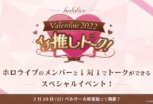 Hololive Valentine 2022 ichi oshi talk