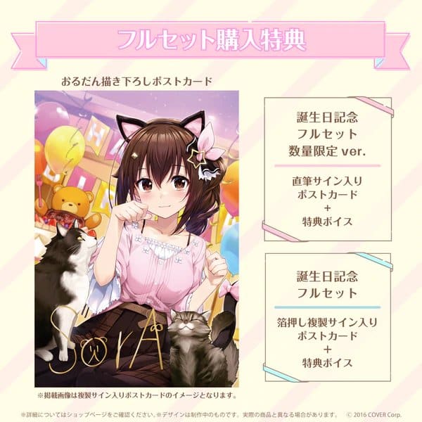 Merchandise Ulang Tahun Tokino Sora 2022 