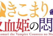 Anime Vexations Vampire Princess