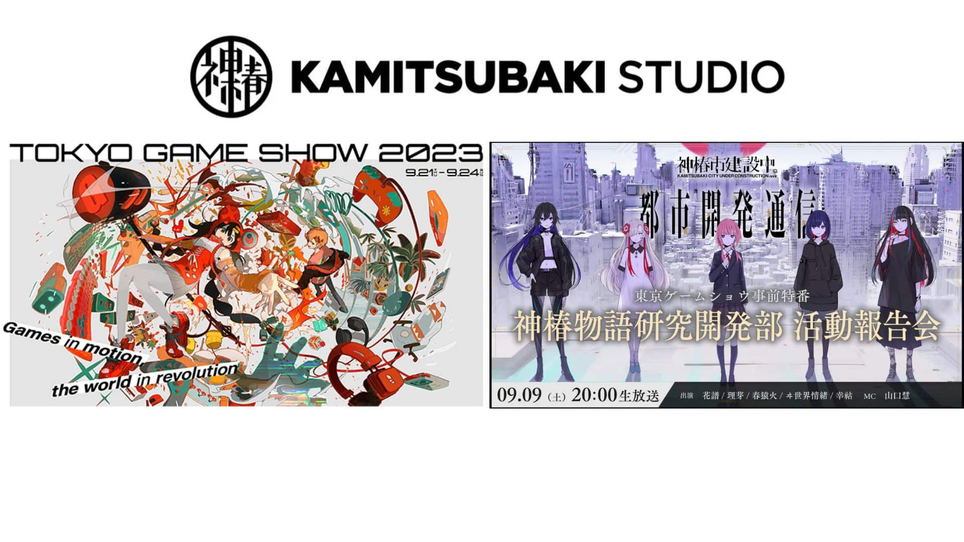 Kamitsubaki Studio TGS 2023