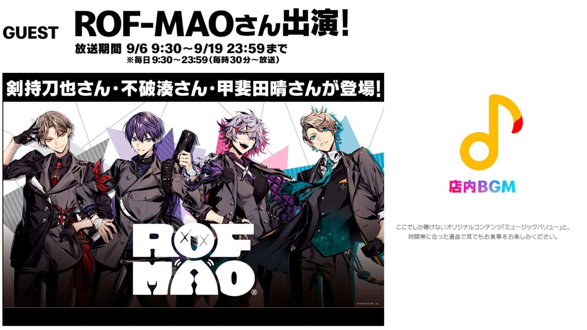 ROF-MAO McDonald Collaboration