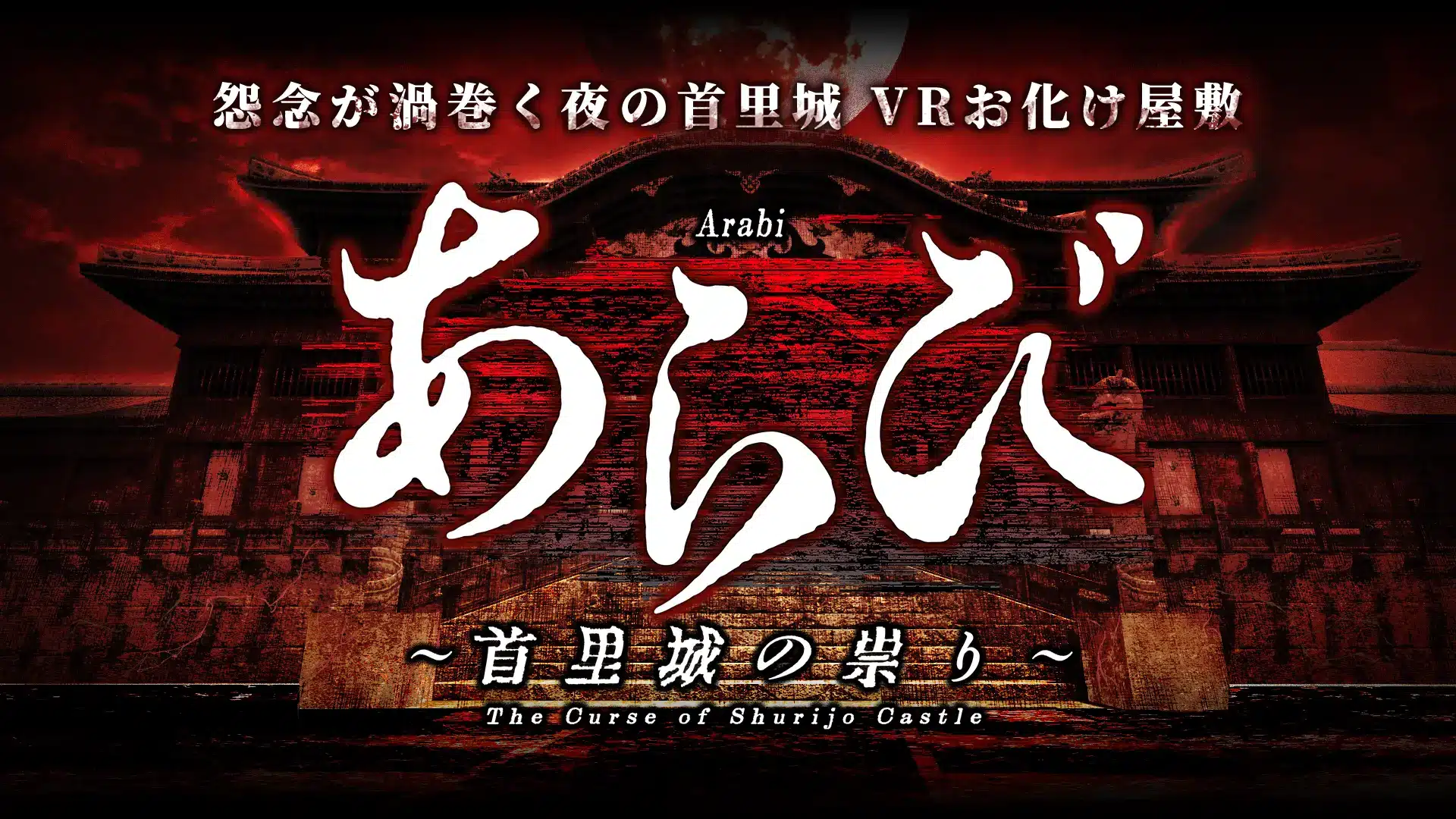 Arabi ~The Curse of Shurijo Castle~