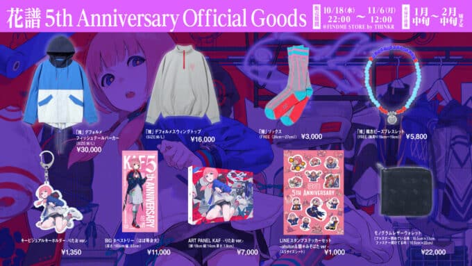 Merchandise 5th anniversary