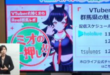 Video Promosi Ookami Mio Ditampilkan Di Live Streaming Resmi Pemerintah Prefektur Gunma