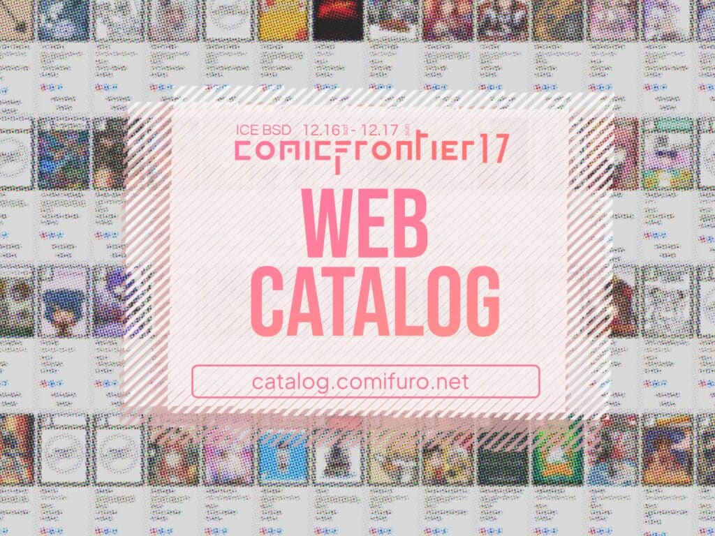 Comifuro 17 Web Catalog