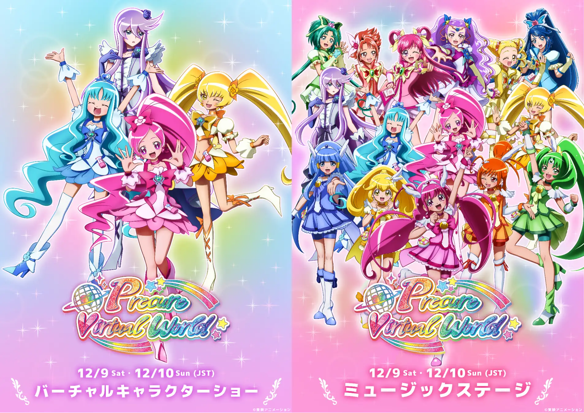 PreCure 20th Anniversary