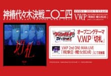 VWP Rilis Lagu Baru 'Kirifuda' sebagai Lagu Tema Cardfight!! Vanguard Divinez