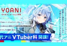 Yoyogi Animation Academy Membuka Kursus VTuber