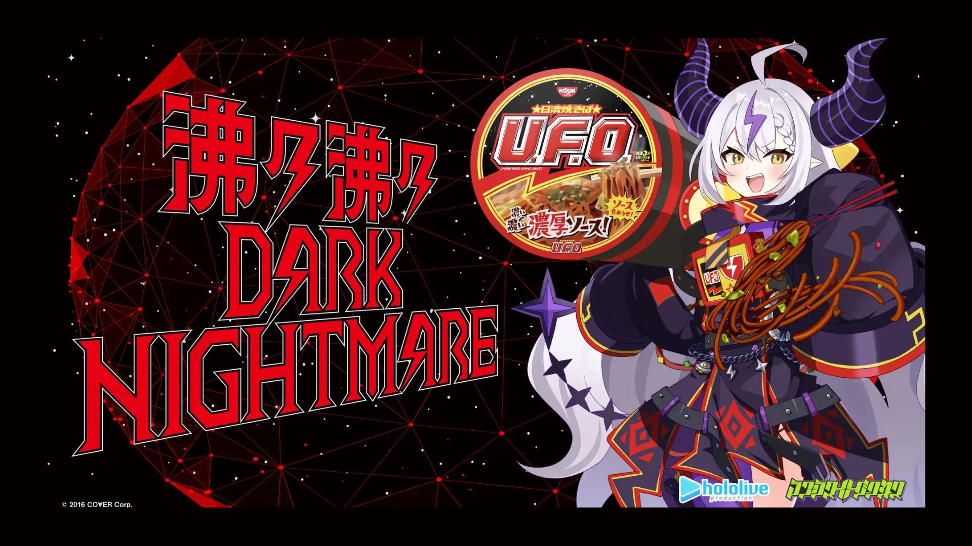 Kolaborasi Nissin Yakisoba UFO & La+ Darkness Dimulai