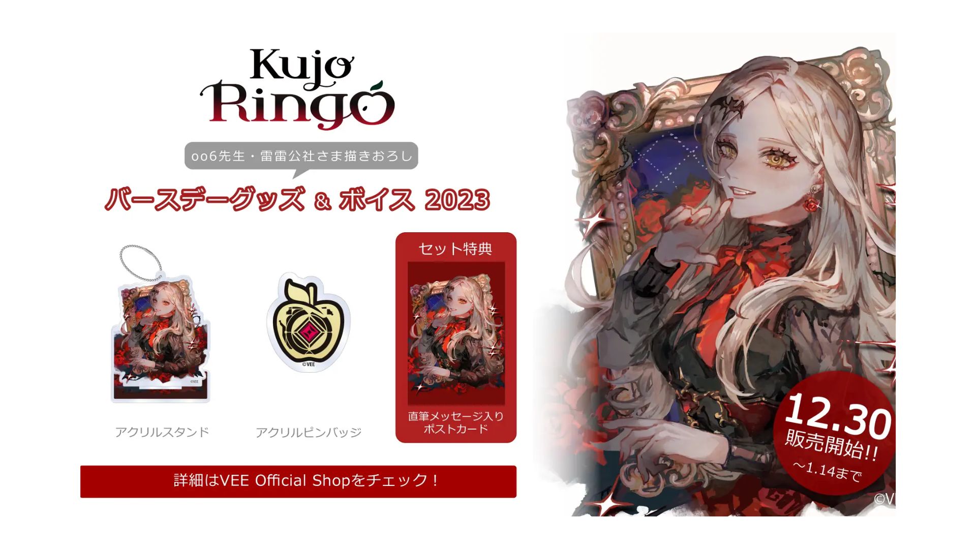 VTuber "Ringo Kujo" dari Proyek "VEE" Merilis Barang Spesial Ulang Tahun