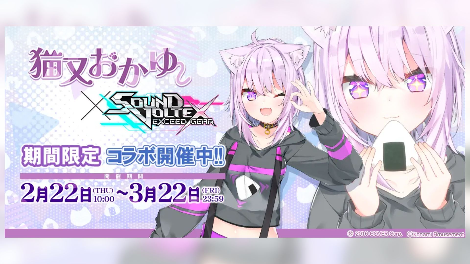 Nekomata Okayu Hadir Di SOUND VOLTEX EXCEED GEAR?