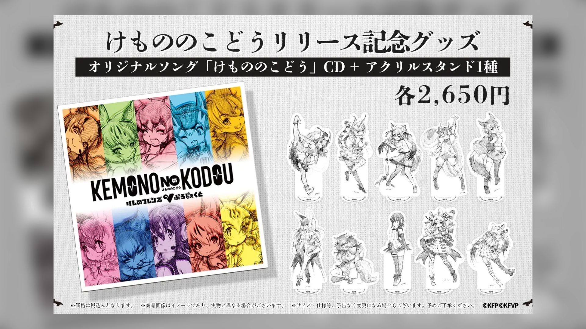 Peluncuran CD Kemono Kodou, oleh Kemono Friends V Project