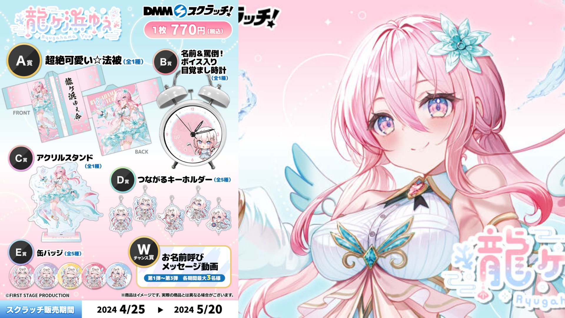 Ryugahama Yue, Merilis Merchandise Baru di DMM Scratch