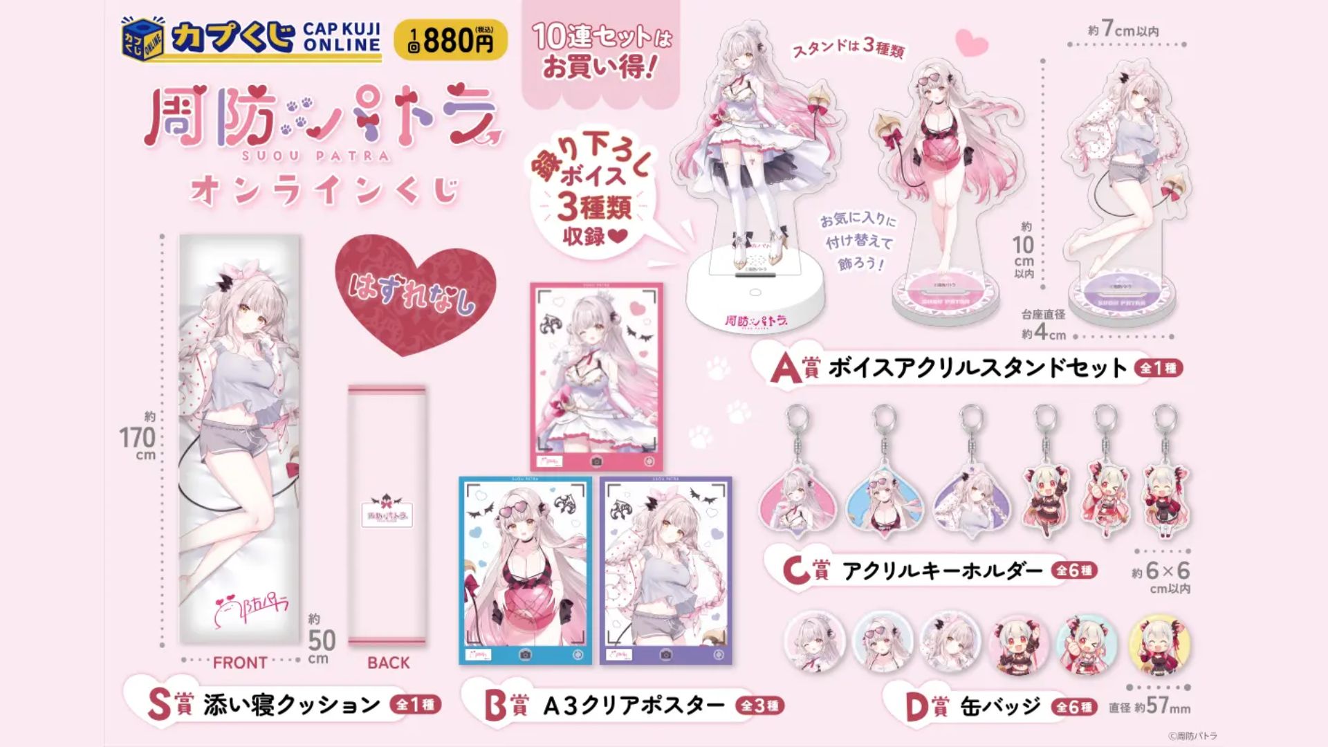 Merchandise Original Suou Patra Hadir di Cap Kuji