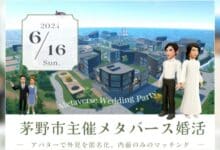 Pesta Kencan Metaverse di Chino City: Menggali Potensi Hubungan Baru Melalui Kolaborasi dengan Nippon Travel Agency