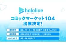 Hololive Production Hadir di Comic Market 104