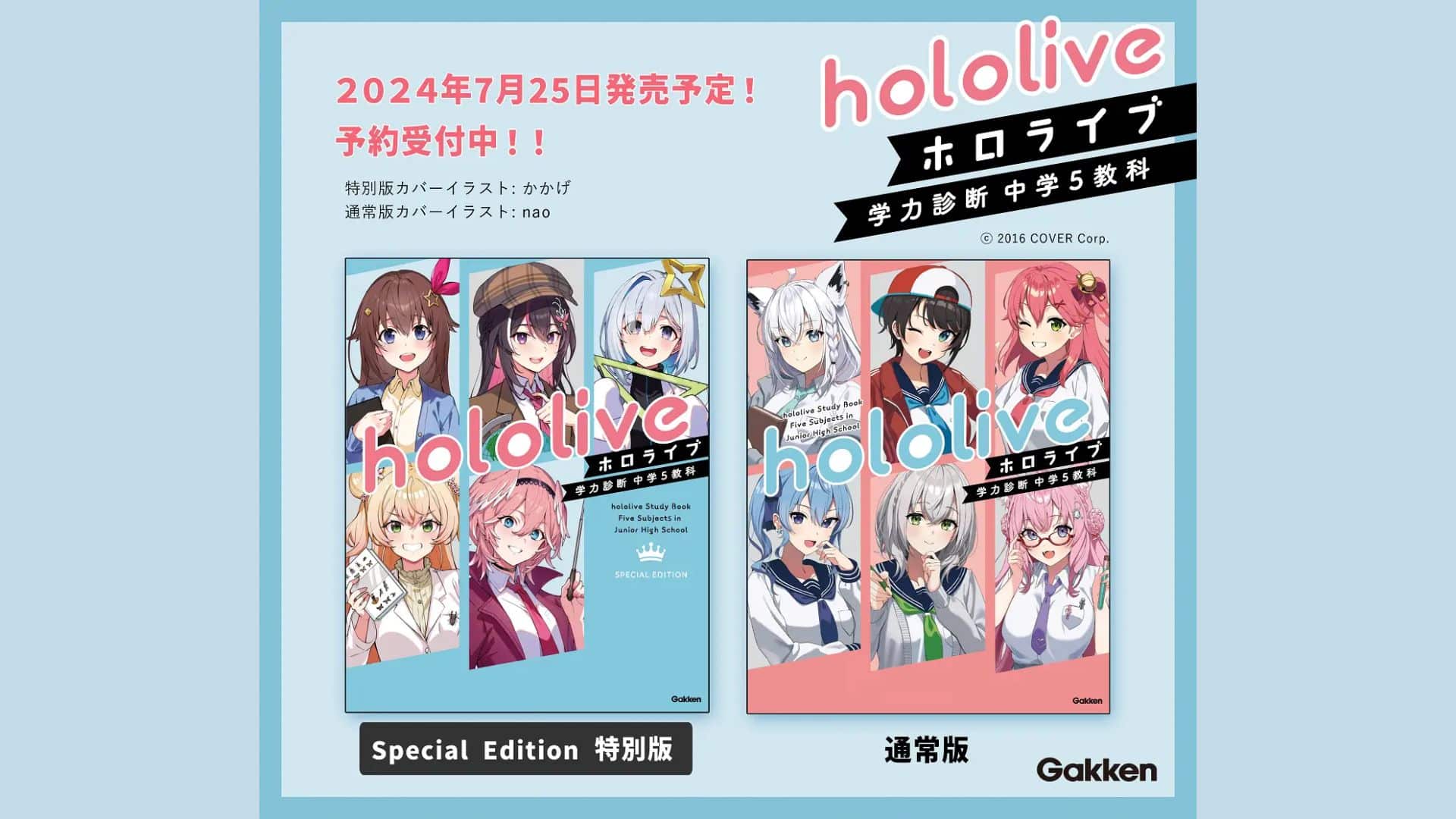 Hololive Academic Ability Test akan segera Diluncurkan