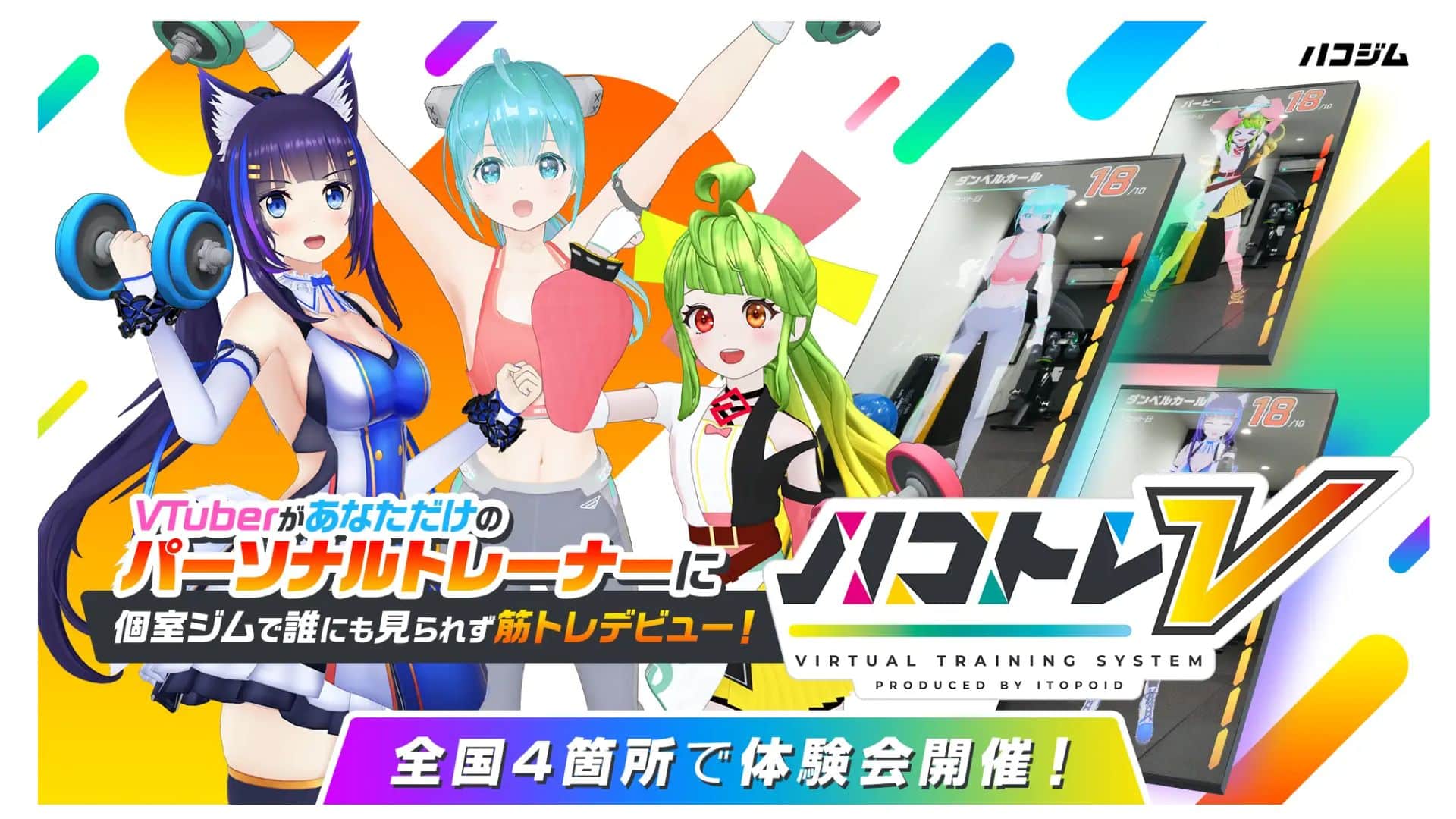 HakoTore V Game Gym-Style Baru: Latihan dengan VTuber