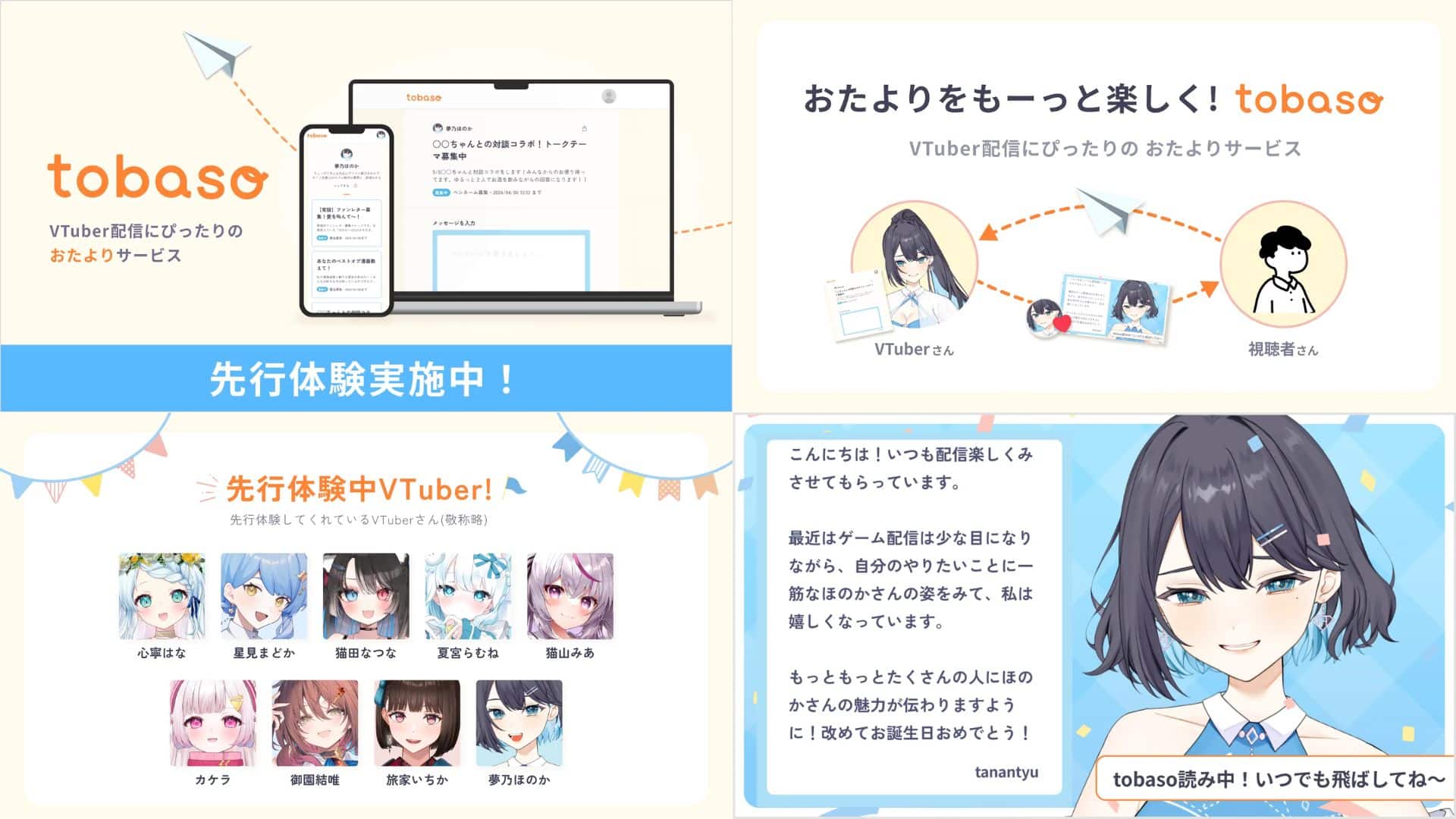 Pengalaman Awal tobaso: Layanan Optimal untuk VTuber