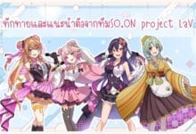 SO.ON project LaV, Hadir di Wonder Festival [Bangkok] 2024