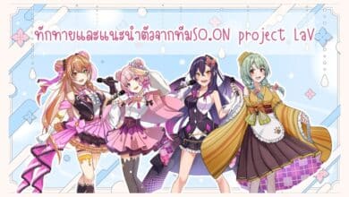 SO.ON project LaV, Hadir di Wonder Festival [Bangkok] 2024