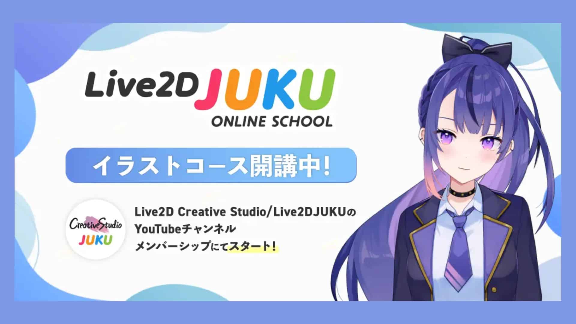 Live2D JUKU Luncurkan Kursus Murah untuk Ilustrator VTuber