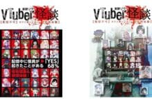 VTuber Ghost Stories dari VTuber Dirilis 25 Juli