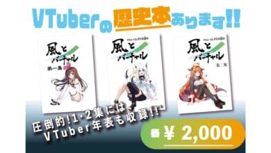 Kaze to Virtual Hadirkan Volume 1.5 dan 2 di Comic Market 104