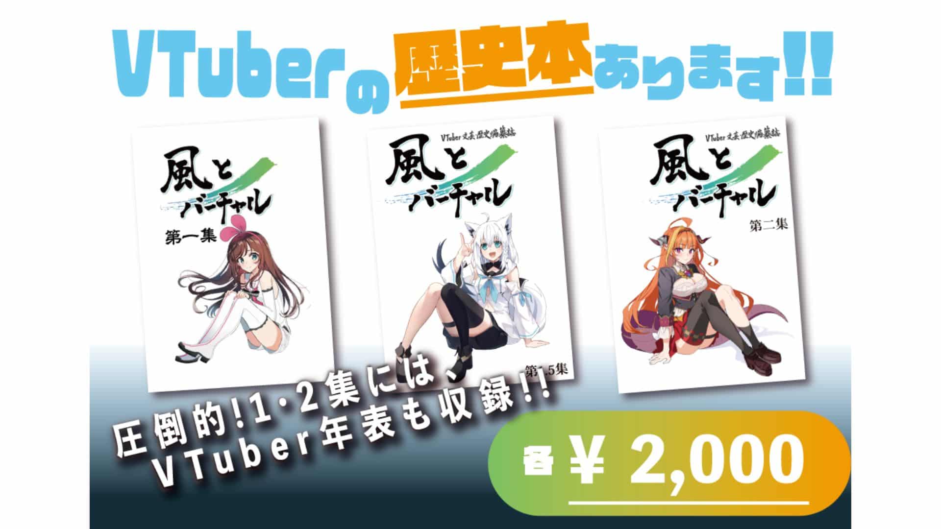 Kaze to Virtual Hadirkan Volume 1.5 dan 2 di Comic Market 104