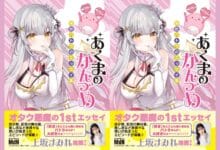 VTuber Suou Patra Rilis Buku Esai Pertamanya: Devil in a Can