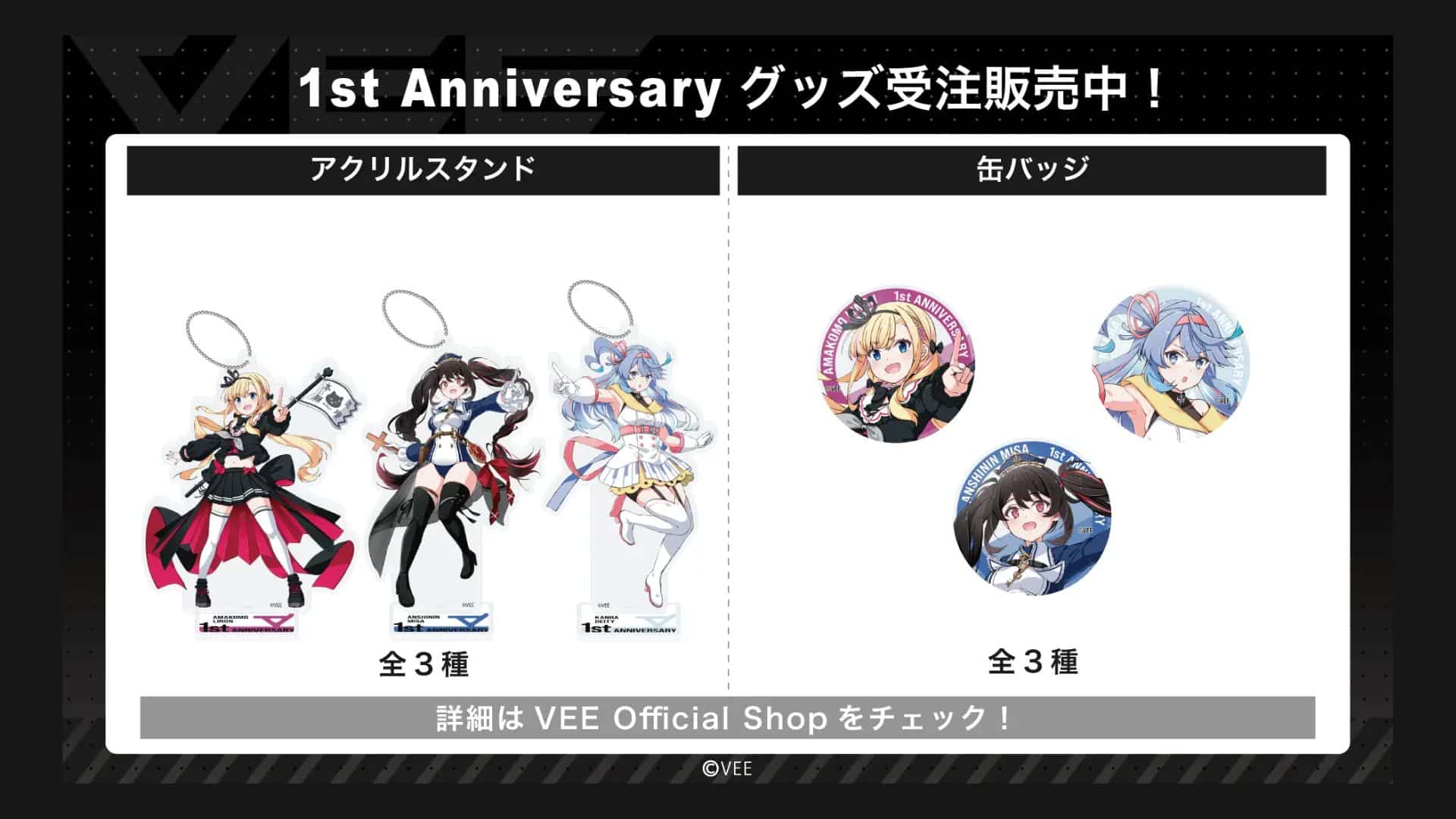 Dapatkan Merchandise 1st Anniversary VEE VTuber