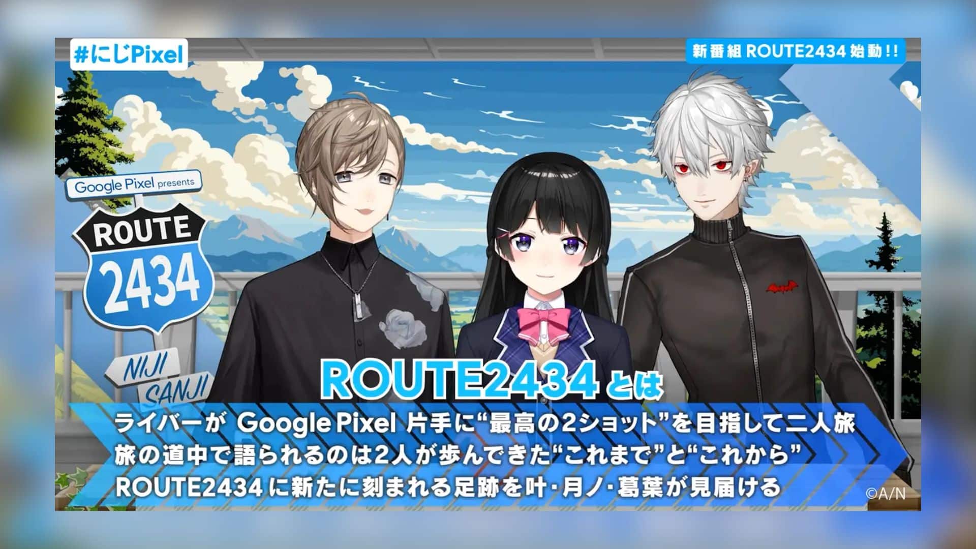 Nijisanji dan Google Pixel Hadirkan Acara Perjalanan Unik ROUTE2434, Tayang Perdana di YouTube pada 30 Juli 2024