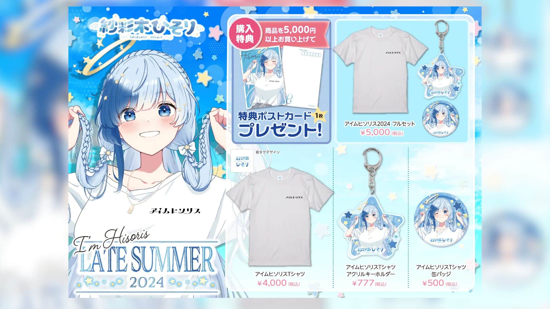 VTuber Sasayaki Hisori, Meluncurkan Produk Summer!