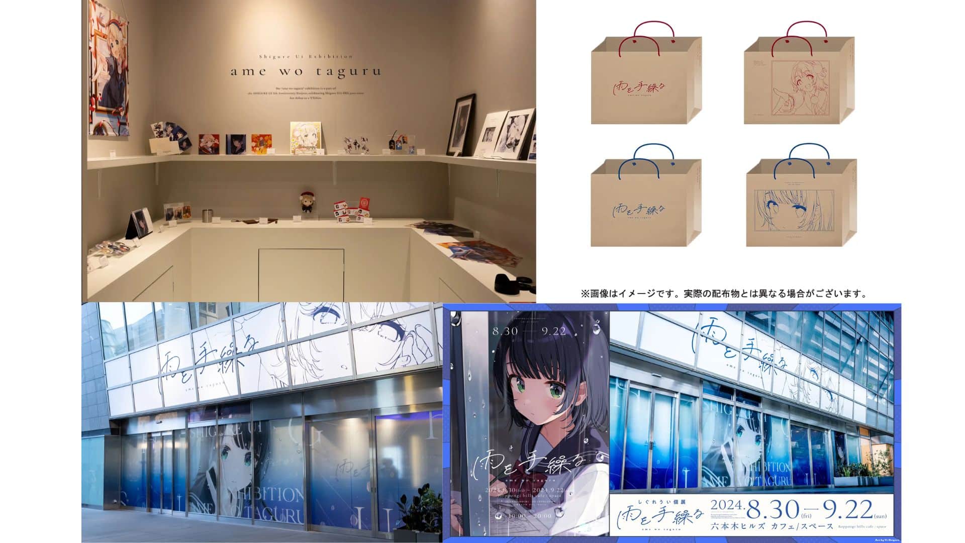 Pameran Solo VTuber Shigure Ui Ame wo Taguru di Roppongi