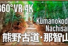 Video VR 360° VR Wisata Kumano Kodo Telah Dirilis