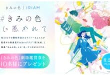 IRIAM Gelar Kampanye Kolaborasi dengan Film Kimi no Iro