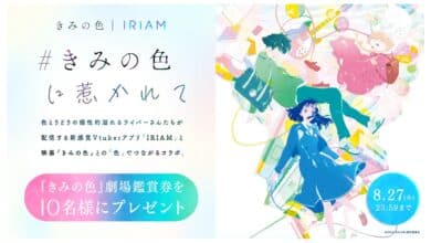 IRIAM Gelar Kampanye Kolaborasi dengan Film Kimi no Iro