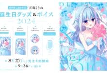 Pre-Order Merchandise Suara Ulang Tahun Amami Kurine 2024