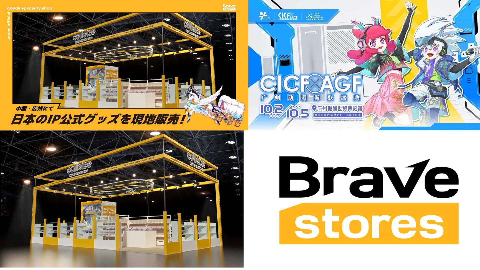 Brave Stores tampil di CICF×AGF untuk memperkenalkan merchandise resmi dan memperluas kolaborasi internasional dalam budaya pop Jepang.