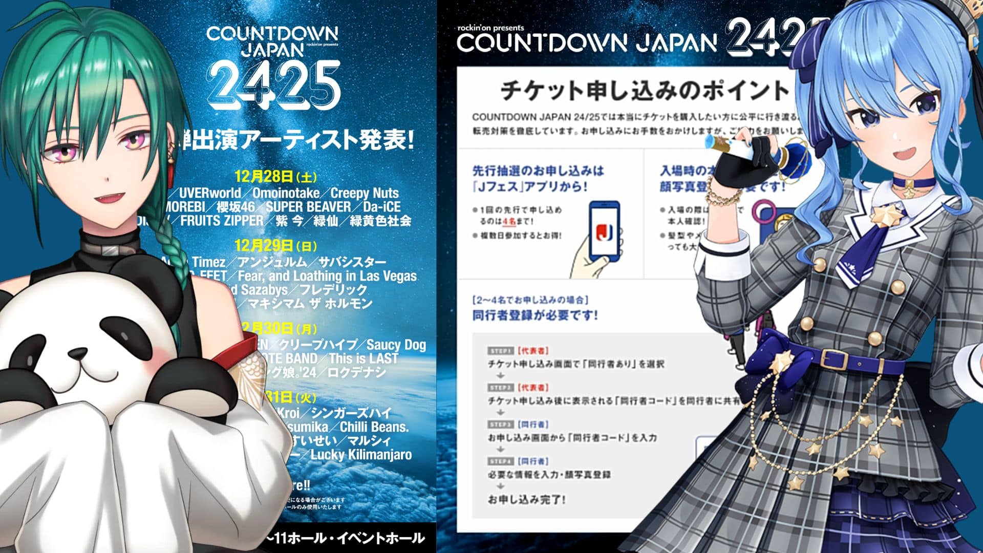 Suisei dan Ryushen Tampil di COUNTDOWN JAPAN 24/25