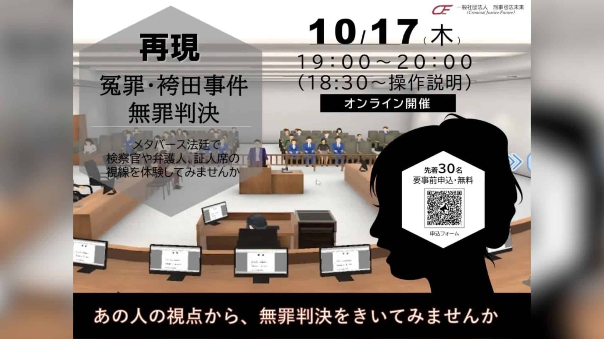 Acara Reenactment Hakamada Case Acquittal di Metaverse Court