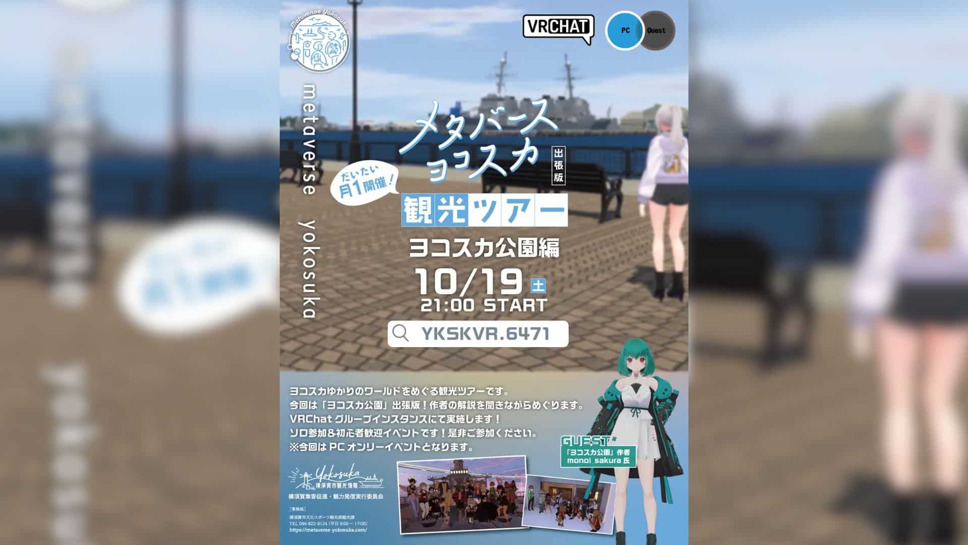 Metaverse Yokosuka mengundang semua untuk menjelajahi keindahan YOKOSUKA Bayside Park secara virtual dan interaktif.