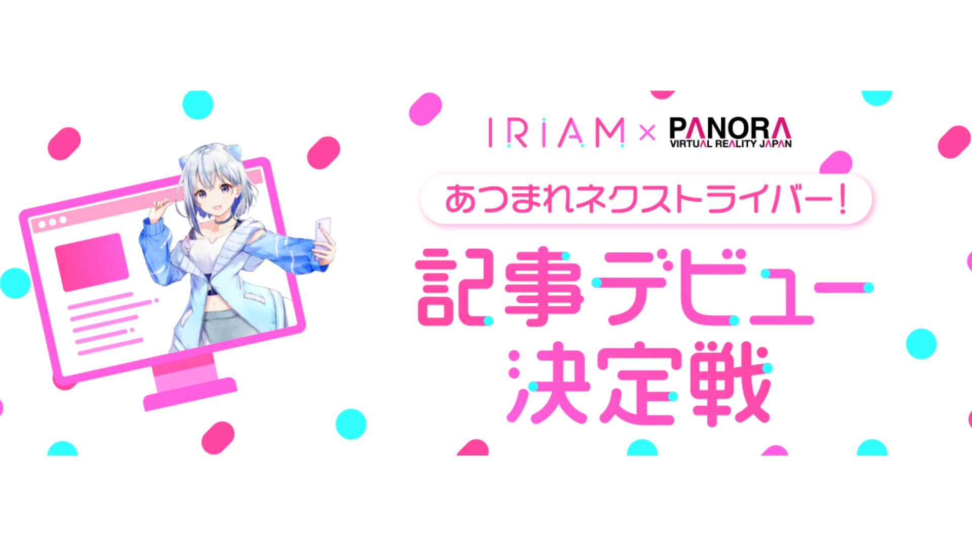 IRIAM × PANORA: Memperkenalkan 39 VTuber Sekaligus!