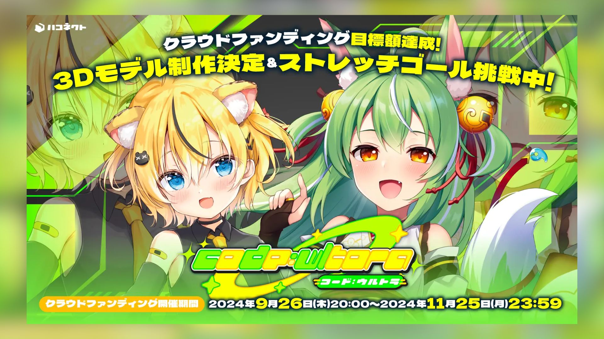 Crowdfunding 3D Chiko Kohinata dan Mira Lupus Capai Target!