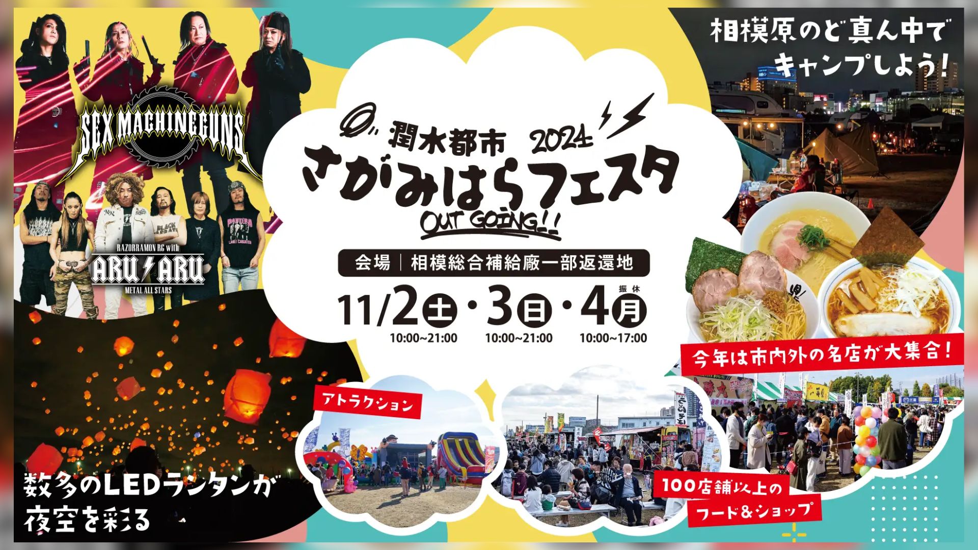 Festival Junsui City Sagamihara 2024 hadirkan kolaborasi Hoshimachi Suisei, menggabungkan budaya, musik, dan inovasi dalam satu perayaan.