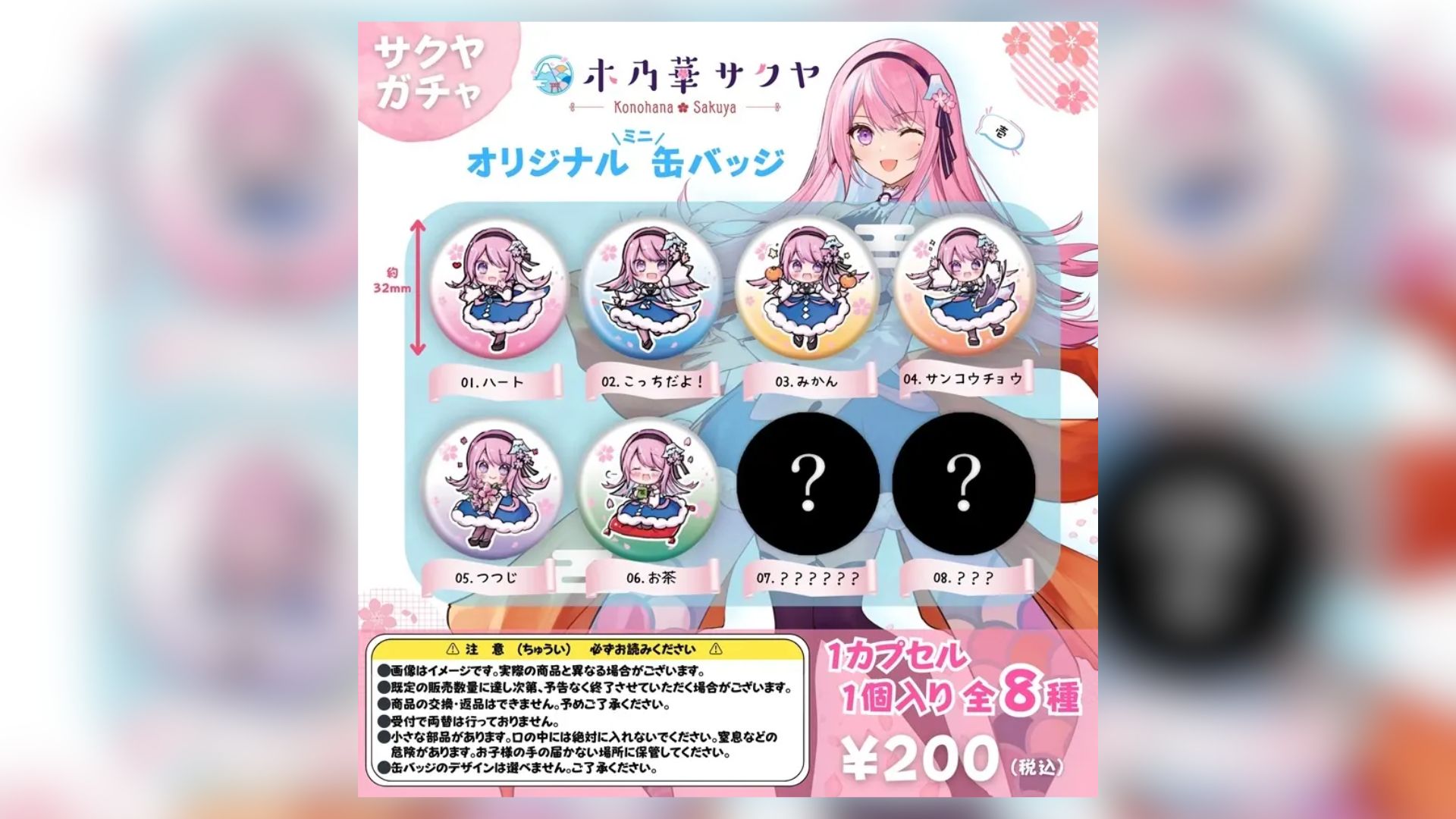 Sakuya Gacha dari Sakuya Konohana Telah Hadir!