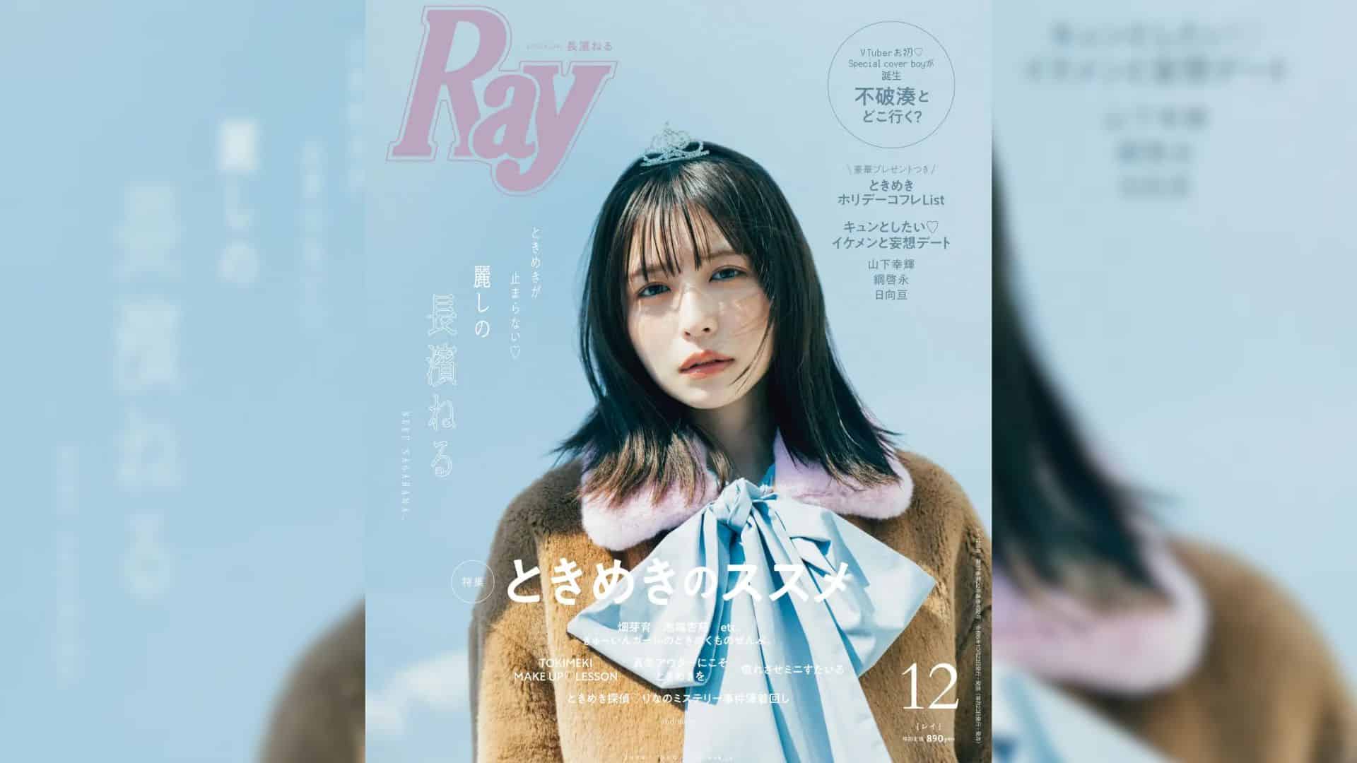 Fuwa Minato Jadi Sampul Edisi Khusus Majalah Ray